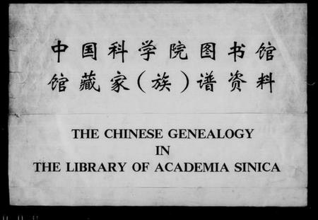 江苏钱氏族谱-钱氏家谱 [54卷, 附录4卷](别名：吴越钱氏溧阳小宗庆系谱).pdf电子版插图3
