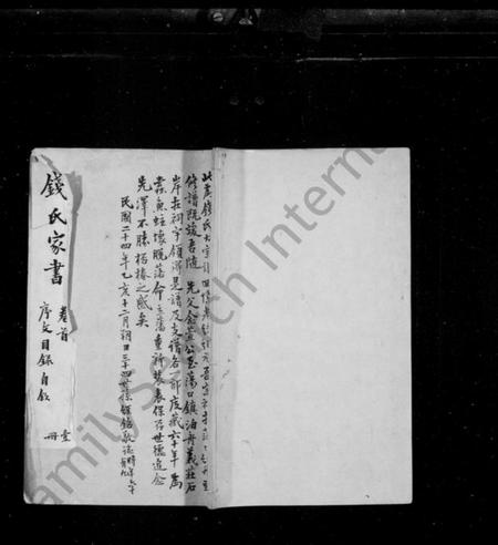 江苏钱氏族谱-清芬志 [10种, 首1卷, 末1卷](别名：钱氏家书、吴越钱氏清芬志).pdf电子版