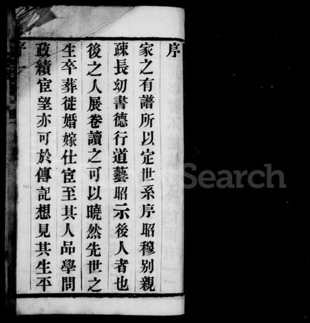 江苏强氏族谱-锡山南北庄强氏宗谱 [52卷](别名：强氏宗谱).pdf电子版插图2