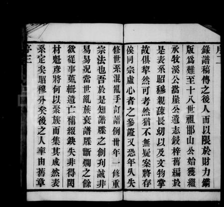 江苏强氏族谱-锡山南北庄强氏宗谱 [52卷](别名：强氏宗谱).pdf电子版插图4