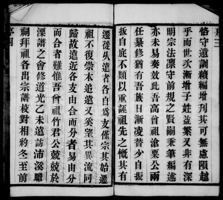 江苏强氏族谱-锡山南北庄强氏宗谱 [52卷](别名：强氏宗谱).pdf电子版插图5