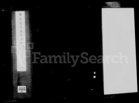 江苏秦氏族谱-无锡陡门秦氏宗谱 [宗谱10卷,首1卷;世系图表22卷](别名：锡山陡门秦氏六次续缉宗谱、锡山陡门秦氏宗谱).pdf电子版插图5