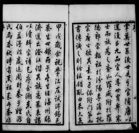 江苏秦氏族谱-陡门秦氏宗谱 [14卷](别名：锡山陡门秦氏宗谱).pdf电子版插图1