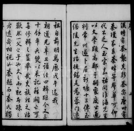 江苏秦氏族谱-陡门秦氏宗谱 [14卷](别名：锡山陡门秦氏宗谱).pdf电子版插图2