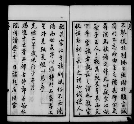 江苏秦氏族谱-陡门秦氏宗谱 [14卷](别名：锡山陡门秦氏宗谱).pdf电子版插图3