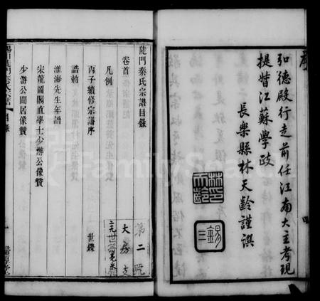 江苏秦氏族谱-陡门秦氏宗谱 [14卷](别名：锡山陡门秦氏宗谱).pdf电子版插图4