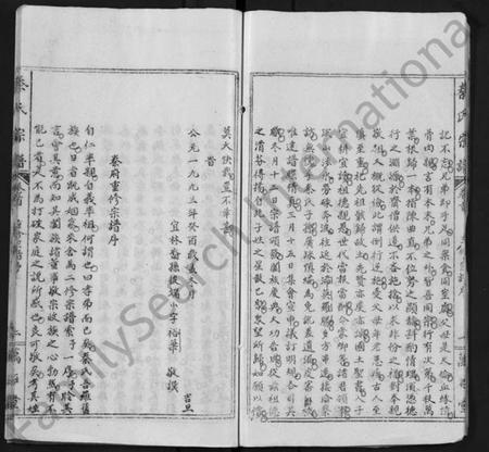 湖北秦氏族谱-秦氏宗谱 [12卷,首2卷](别名：Qin Shi Zong Pu).pdf电子版插图5