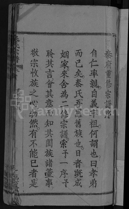 湖北秦氏族谱-秦氏宗谱 [12卷首2卷](别名：秦府重修宗谱).pdf电子版插图3