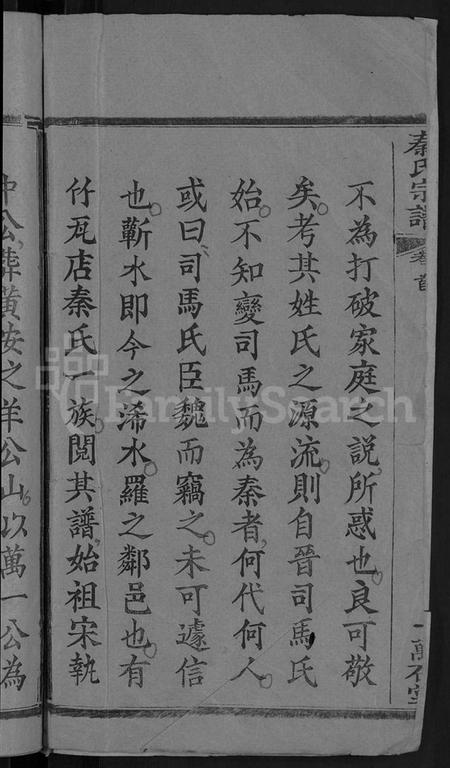 湖北秦氏族谱-秦氏宗谱 [12卷首2卷](别名：秦府重修宗谱).pdf电子版插图4