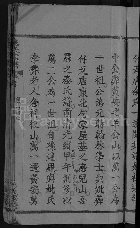 湖北秦氏族谱-秦氏宗谱 [12卷首2卷](别名：秦府重修宗谱).pdf电子版插图5