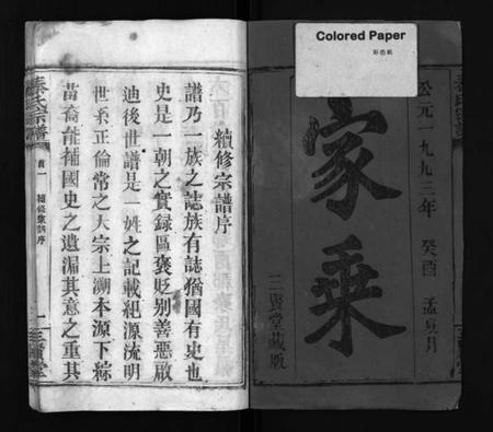 湖北秦氏族谱-秦氏宗谱 [66卷,首7卷](别名：Qin Shi Zong Pu).pdf电子版插图2