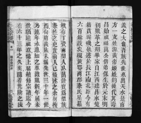 湖北秦氏族谱-秦氏宗谱 [66卷,首7卷](别名：Qin Shi Zong Pu).pdf电子版插图3