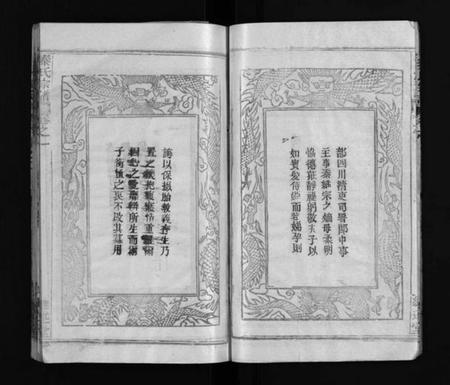 湖北秦氏族谱-秦氏宗谱[23卷](别名：Qin Shi Zong Pu).pdf电子版插图2