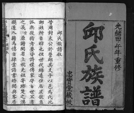 湖北邱氏族谱-邱氏族谱 [10卷,及卷首](别名：Qiu Shi Zu Pu).pdf电子版插图2