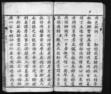 湖北邱氏族谱-邱氏族谱 [10卷,及卷首](别名：Qiu Shi Zu Pu).pdf电子版插图3