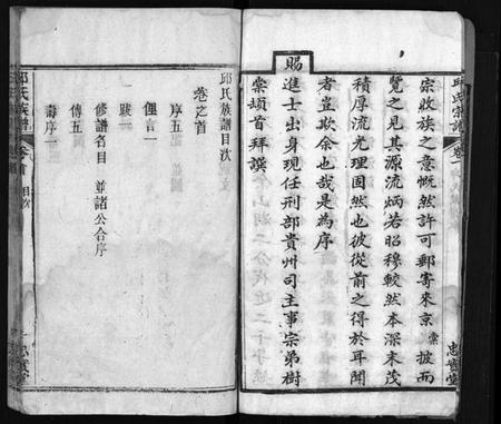 湖北邱氏族谱-邱氏族谱 [10卷,及卷首](别名：Qiu Shi Zu Pu).pdf电子版插图5