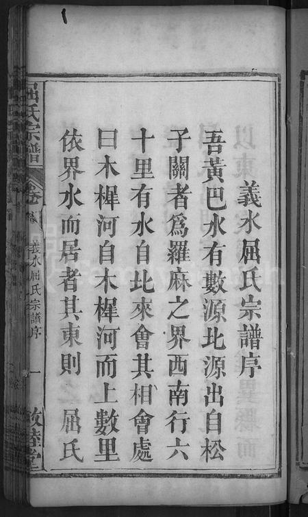 湖北屈氏族谱-屈氏宗谱 [9卷,首1卷](别名：义水屈氏宗谱).pdf电子版插图3