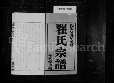 江苏瞿氏族谱-瞿氏宗谱 [22卷](别名：瞿氏六修家谱).pdf电子版插图1