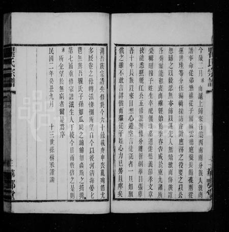 江苏瞿氏族谱-瞿氏宗谱 [22卷](别名：瞿氏六修家谱).pdf电子版插图4