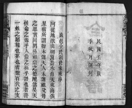 湖北全氏族谱-全氏宗谱[5卷,首1卷](Quan Shi Zong Pu).pdf电子版插图3