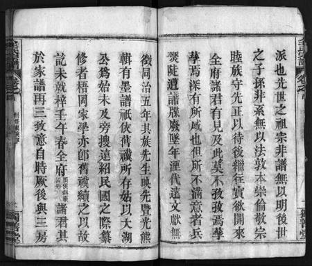 湖北全氏族谱-全氏宗谱[5卷,首1卷](Quan Shi Zong Pu).pdf电子版插图4