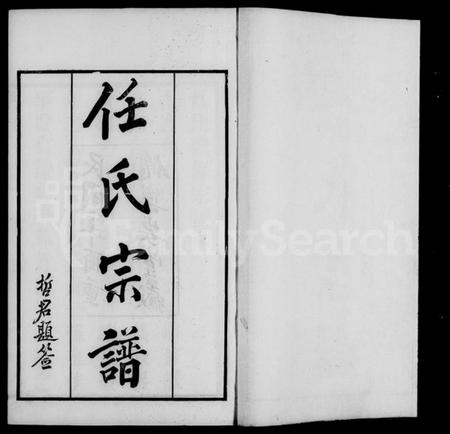 江苏任氏族谱-无锡梁溪任氏宗谱 [20卷](别名：梁溪任氏宗谱).pdf电子版