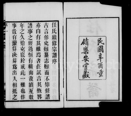 江苏任氏族谱-无锡梁溪任氏宗谱 [20卷](别名：梁溪任氏宗谱).pdf电子版插图1