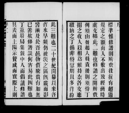 江苏任氏族谱-无锡梁溪任氏宗谱 [20卷](别名：梁溪任氏宗谱).pdf电子版插图2