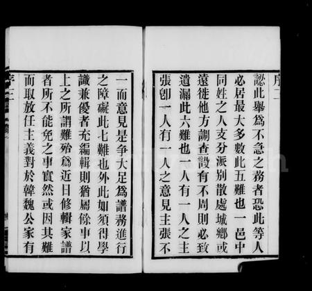 江苏任氏族谱-无锡梁溪任氏宗谱 [20卷](别名：梁溪任氏宗谱).pdf电子版插图3