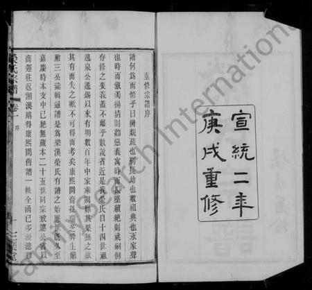 江苏荣氏族谱-梁溪荣氏宗谱 [22卷](别名：荣氏宗谱).pdf电子版插图5