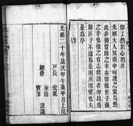 湖北阮氏族谱-阮氏三修族谱新编 [7卷,首1卷](别名：阮氏宗谱、阮氏三修宗谱、Ruan Shi San Xiu Zu Pu Xin Bian).pdf电子版插图5