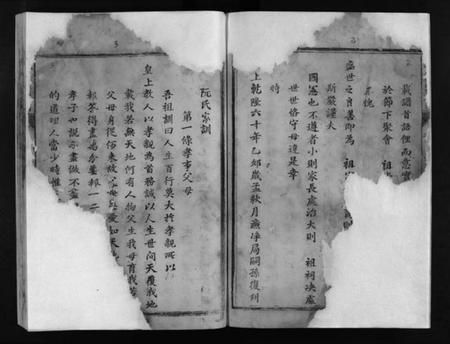 湖北阮氏族谱-阮氏宗谱 [残卷](别名：Ruan Shi Zong Pu).pdf电子版插图3