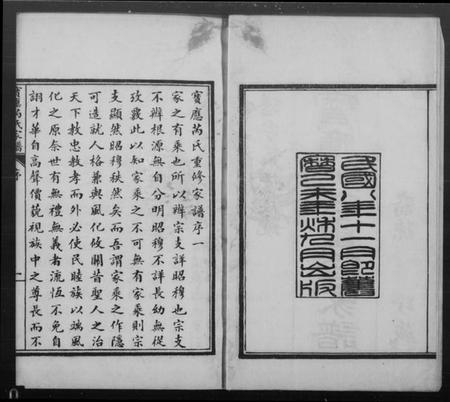 江苏芮氏族谱-宝应芮氏重修家谱 [10卷](别名：宝应芮氏家谱).pdf电子版