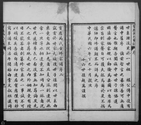 江苏芮氏族谱-宝应芮氏重修家谱 [10卷](别名：宝应芮氏家谱).pdf电子版插图3