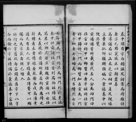 江苏芮氏族谱-宝应芮氏重修家谱 [10卷](别名：宝应芮氏家谱).pdf电子版插图5