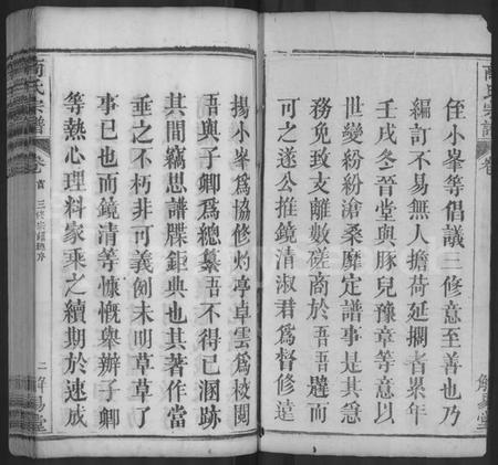 湖北商氏族谱-商氏宗谱 [26卷,首2卷](别名：商氏宗谱、Shang Shi Zu Pu).pdf电子版插图2