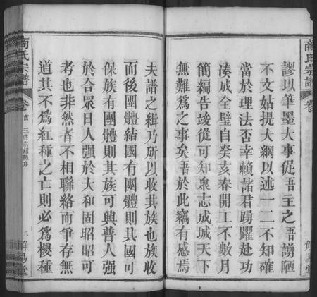 湖北商氏族谱-商氏宗谱 [26卷,首2卷](别名：商氏宗谱、Shang Shi Zu Pu).pdf电子版插图3