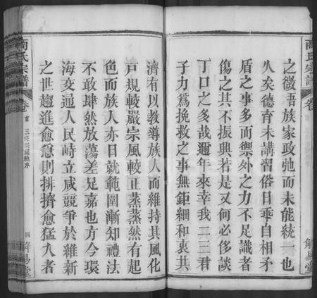 湖北商氏族谱-商氏宗谱 [26卷,首2卷](别名：商氏宗谱、Shang Shi Zu Pu).pdf电子版插图4