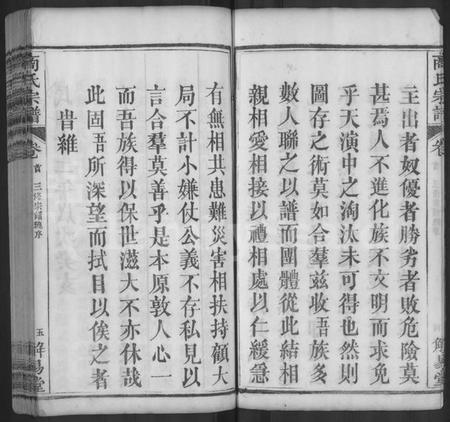 湖北商氏族谱-商氏宗谱 [26卷,首2卷](别名：商氏宗谱、Shang Shi Zu Pu).pdf电子版插图5