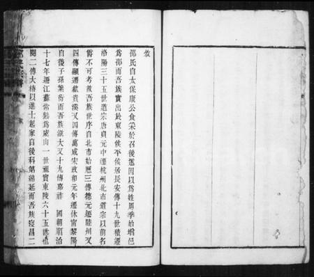 江苏邵氏族谱-虞山邵氏宗谱 [3卷,首1卷](邵氏宗谱).pdf电子版插图3