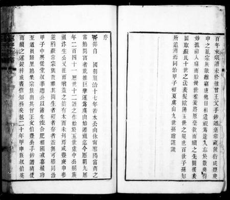 江苏邵氏族谱-虞山邵氏宗谱 [3卷,首1卷](邵氏宗谱).pdf电子版插图4