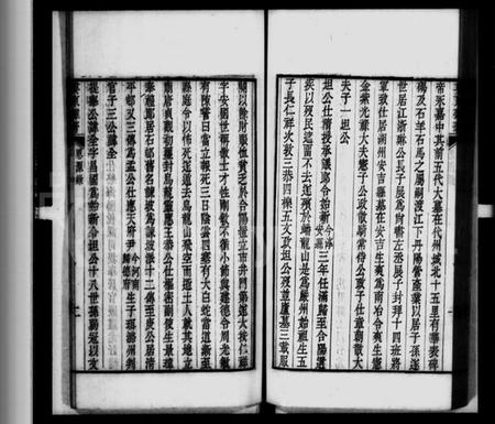 江苏邵氏族谱-思源录(别名:棣香斋丛书).pdf电子版插图1 江苏邵氏族谱-思源录(别名:棣香斋丛书).pdf电子版插图1