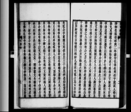 江苏邵氏族谱-思源录(别名:棣香斋丛书).pdf电子版插图2 江苏邵氏族谱-思源录(别名:棣香斋丛书).pdf电子版插图2