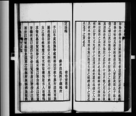 江苏邵氏族谱-思源录(别名:棣香斋丛书).pdf电子版插图4 江苏邵氏族谱-思源录(别名:棣香斋丛书).pdf电子版插图4