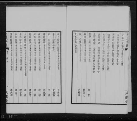 江苏邵氏族谱-宜兴九苞邵氏宗谱 [6卷](别名：卲氏宗谱).pdf电子版插图2