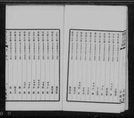 江苏邵氏族谱-宜兴九苞邵氏宗谱 [6卷](别名：卲氏宗谱).pdf电子版插图5