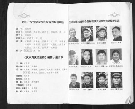 四川沈氏族谱-沈家龙沈氏族谱.pdf电子版插图1