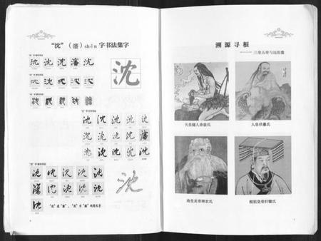 四川沈氏族谱-沈家龙沈氏族谱.pdf电子版插图4