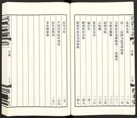 江苏沈氏族谱-沈氏宗谱 [13卷](别名：务本堂沈氏宗谱).pdf电子版插图5