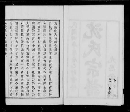 江苏沈氏族谱-沈氏宗谱 [5卷](别名：毘陵沈氏宗谱).pdf电子版插图1